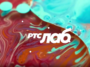 РТС ЛАБ: Магично