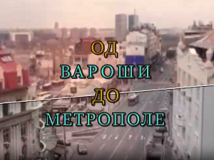 Од вароши до метрополе: Земун