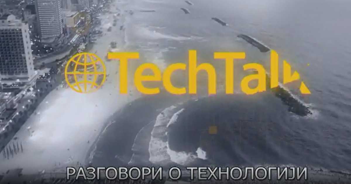 Разговори о технологији, 10. еп.