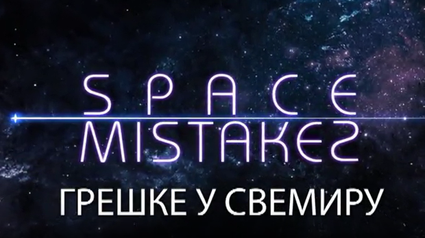 Грешке у свемиру, 4. еп.