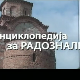 Енциклопедија за радознале: Беловодска чесма и друге приче