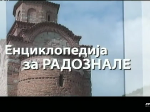 Енциклопедија за радознале: Лапидаријум и друге приче