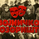 Уметност у великом рату: Војничка позоришта
