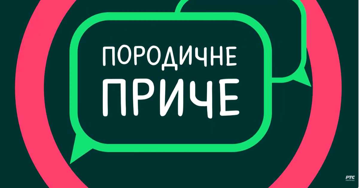 Породичне приче: Исхрана деце