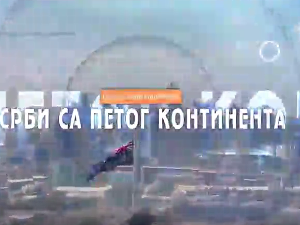 Срби са петог континента- Пустопоље