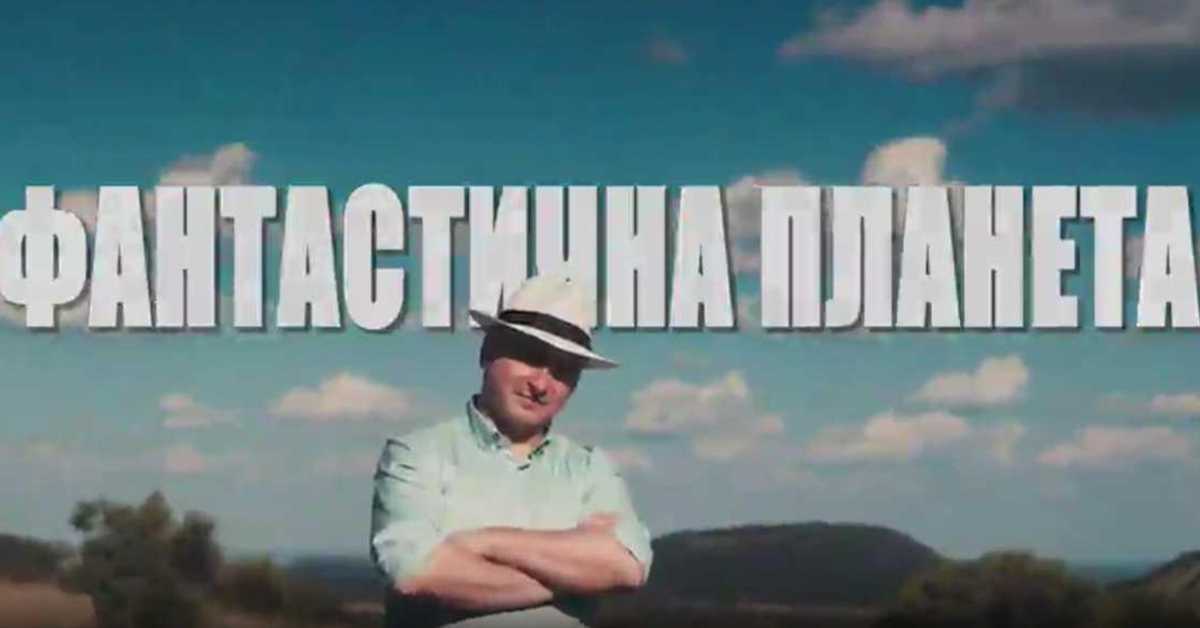 Фантастична планета: Страст, 10-20, 1 C