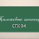 Књижевна школица:	Епови