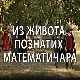 Из живота познатих математичара: Рене Декарт