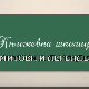Књижевна школица:	Митови и легенде