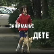 Занимање дете: Вукашин Трујић