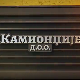Камионџије д.о.о. 2, 5-12