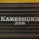 Камионџије д.о.о. 2, 4-12