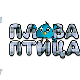 Плава птица	ц.18 ем. ем.02