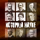 Историја науке:	Атанасије Николић