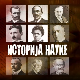 Историја науке:	Тодор Селесковић