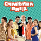 Сумњива лица 2, 7. и 8. епизода