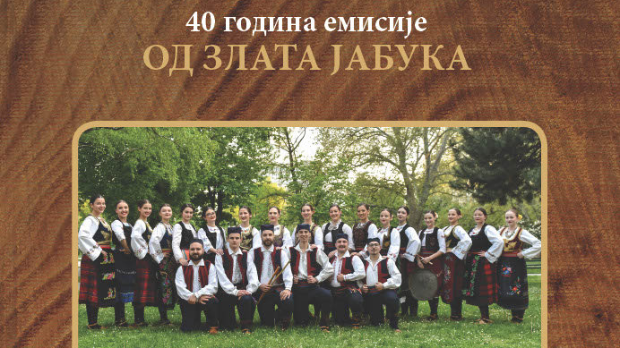 Ансамбл „Традиција Вива” у Етнографском музеју у част 40 година емисије „Од злата јабука