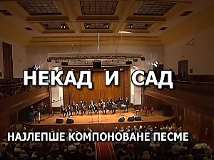 Некад и сад - Најлепше компоноване песме