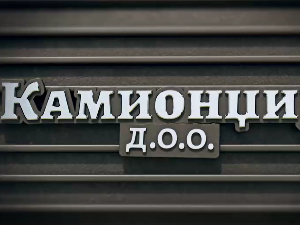 Камионџије д.о.о, 4-20