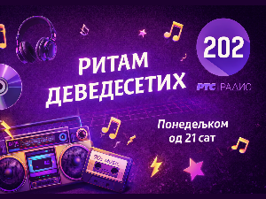 Ритам деведесетих: 17. емисија (реприза)