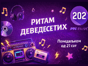 Ритам деведесетих: 18. емисија (реприза)