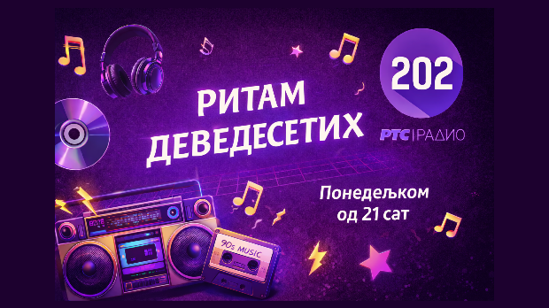 Ритам деведесетих: 24. емисија (реприза)
