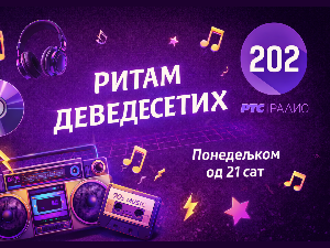 Ритам деведесетих: 29. емисија (реприза)