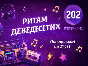 Ритам деведесетих: 5. емисија (реприза)