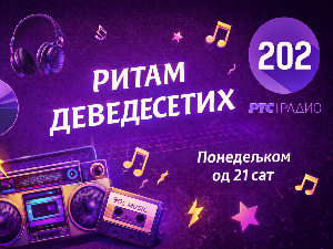 11. емисија