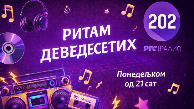 Ритам деведесетих: 17. емисија