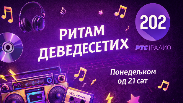 Ритам деведесетих: 21. емисија