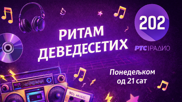 Ритам деведесетих: 21. емисија (реприза)
