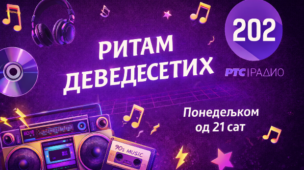 Ритам деведесетих: 24. емисија