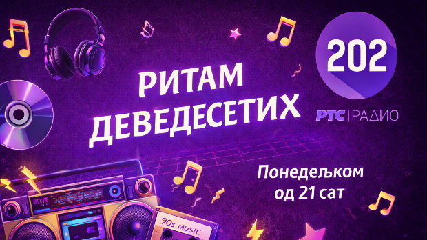 Ритам деведесетих: 27. емисија (реприза)