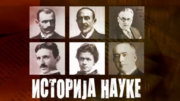 Историја науке: Јован Цвијић