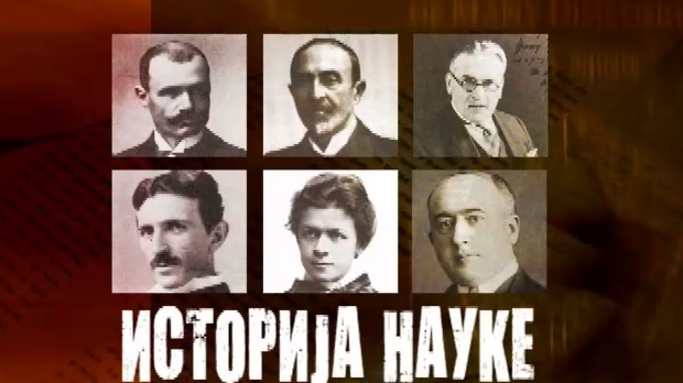 Историја науке:	Михајло Петровић Алас