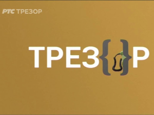 Реквијем за шприцераше