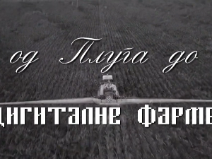 Од плуга до дигиталне фарме: Традиција, 7. емисија