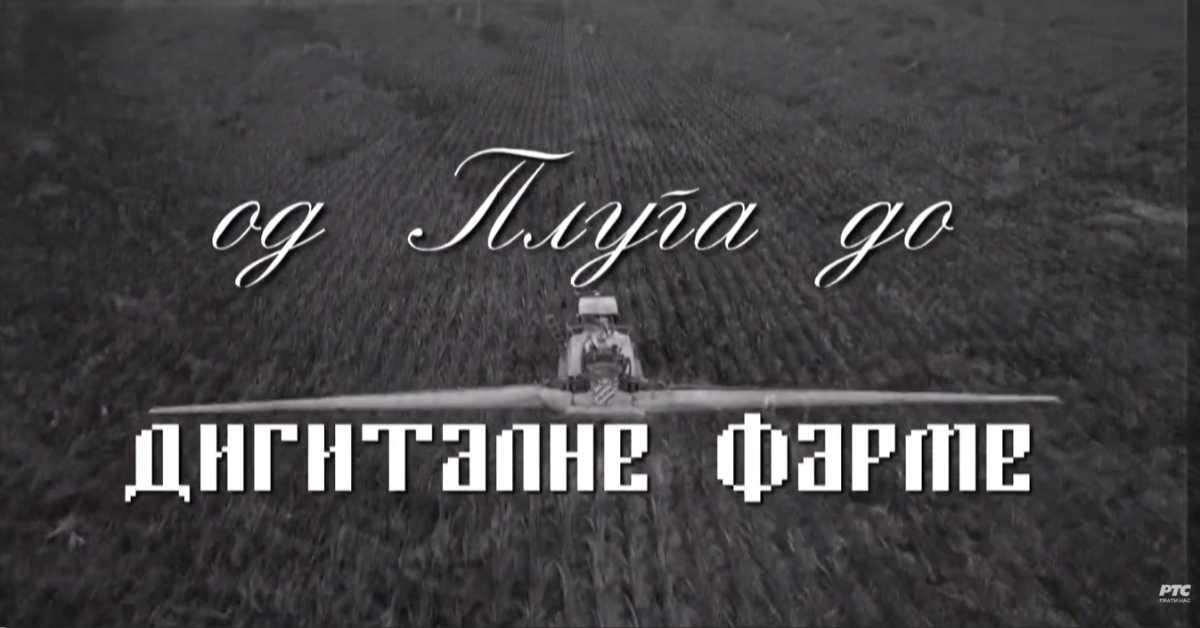 Од плуга до дигиталне фарме: Традиција, 7. емисија