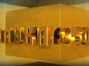 Наука 50: Интернет