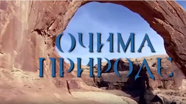 Очима природе: Бљесак лепоте