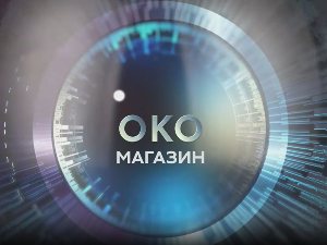 Око магазин - Либан, друга прича