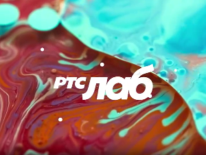 РТС ЛАБ: Нарцис