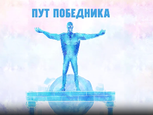 Пут победника: Игор Милановић