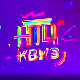 НТЦ квиз:	ц.03 ем.02