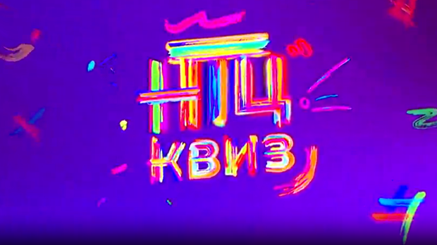 НТЦ квиз: Ц 03, Е 08