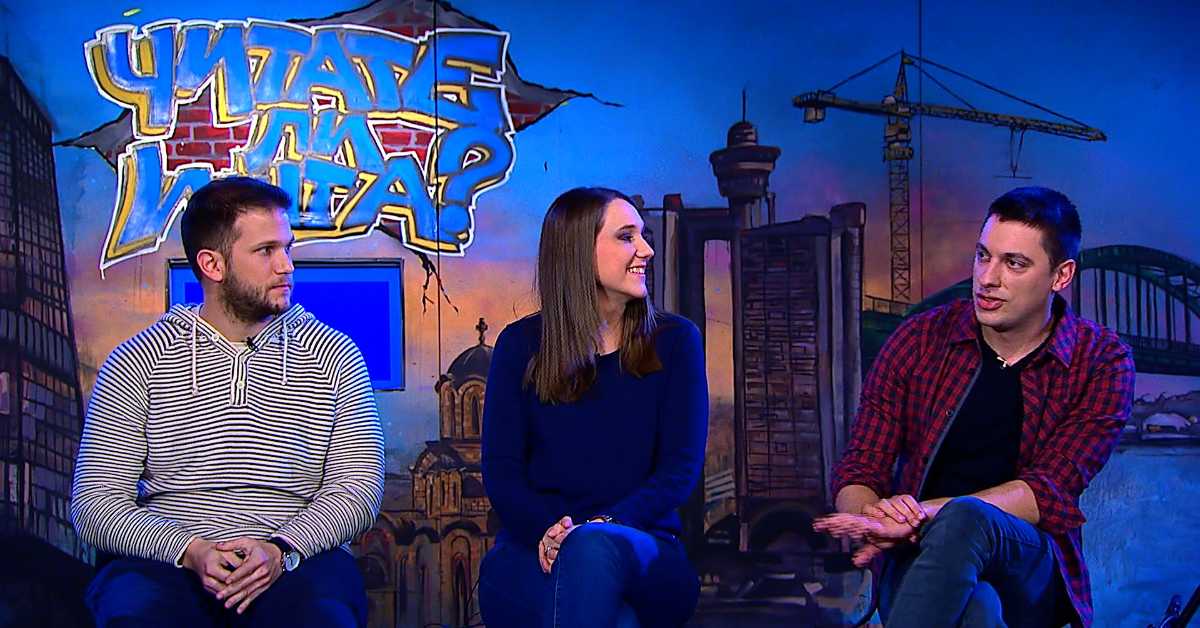 Читалиште - читалите ли ишта? Књижевност и интернет