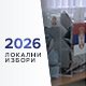 Суд одлучио – неће бити понављања избора на једном бирачком месту у Аранђеловцу