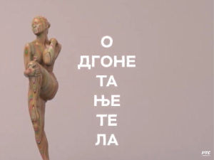 Одгонетање тела: Мода