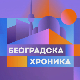 Да ли је мање више? Првомајска Београдска хроника о раду, граду и људима